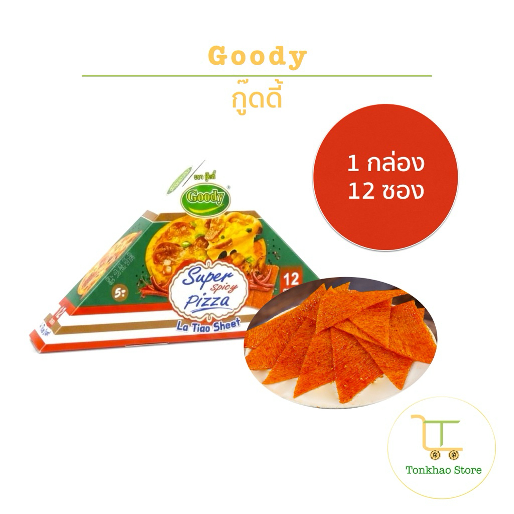 Goody ขนมล่าเถียวแบบแผ่น รสซุปเปอร์สไปซี่พิซซ่า ขนาด 26 กรัม 1 กล่องมี 12 ซอง