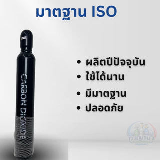 ถังคาร์บอนไดออกไซด์ co2 ขนาด 1.5​ คิว สินค้าใหม่ มือ 1 พร้อม​เนื้อ​ ออกบิล Vat ได้ ส่งเร็วมีเก็บปลายทาง