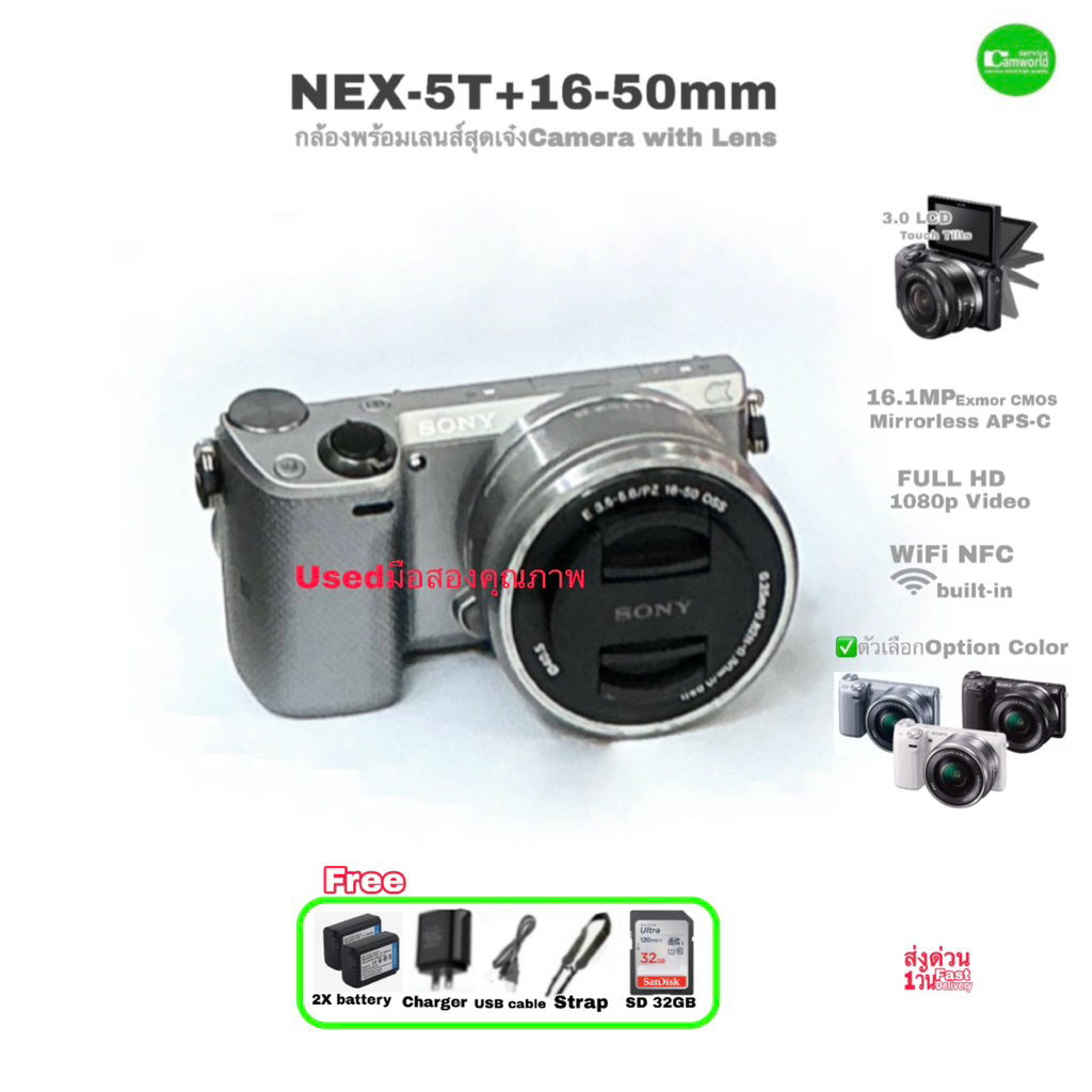 Sony NEX-5T 16.1MP Full HD 60i WiFi NFC Camera With 16-50mm Lens Kit กล้องดิจิตอลพร้อมเลนส์ Premium 