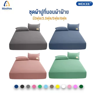 WEICEE ผ้าปูที่นอน ผ้าปูที่นอนสีพื้น มี3.5ฟุต/5ฟุต/6ฟุต ผ้าปูที่นอนกันไรฝุ่น รัดมุมรอบเตียง360องศา ผ้าปูที่นอน6ฟุต คุณภา