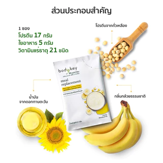 🇹🇭บอดี้คีย์ กลิ่นบานาน่า อาหารควบคุมหรือลดน้ำหนัก 14 ซองๆละ 51 กรัม✅ของแท้ของใหม่ฉลากไทย✅