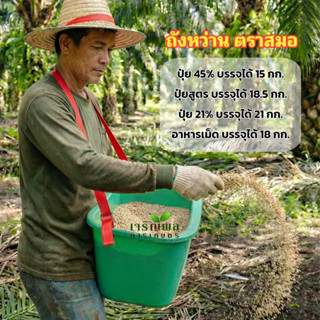 CRP ถังหว่าน ตราสมอ ที่จริงใจ ใช้งานได้เอนกประสงค์ เหมาะสำหร…