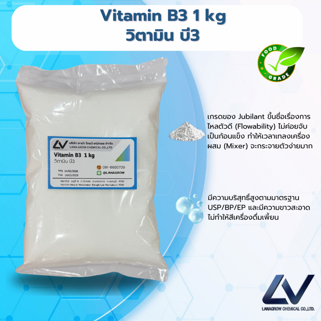 Vitamin B3 : วิตามิน บี3 1kg