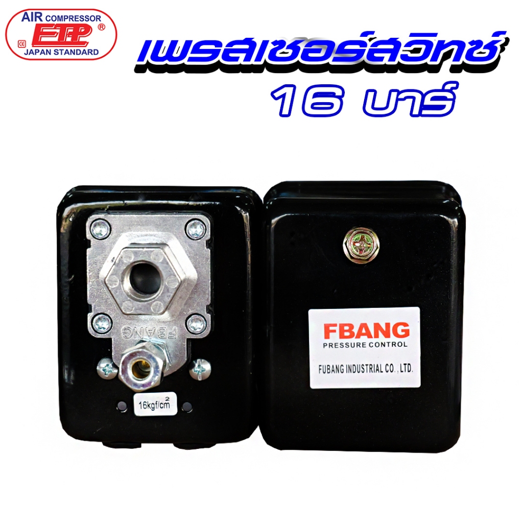 Pressure Switch ปั๊มลม 16 บาร์ สวิตช์แรงดันลม ตัด-ต่ออัตโนมัติ สำหรับเครื่องอัดอากาศและระบบลมอุตสาหกรรม