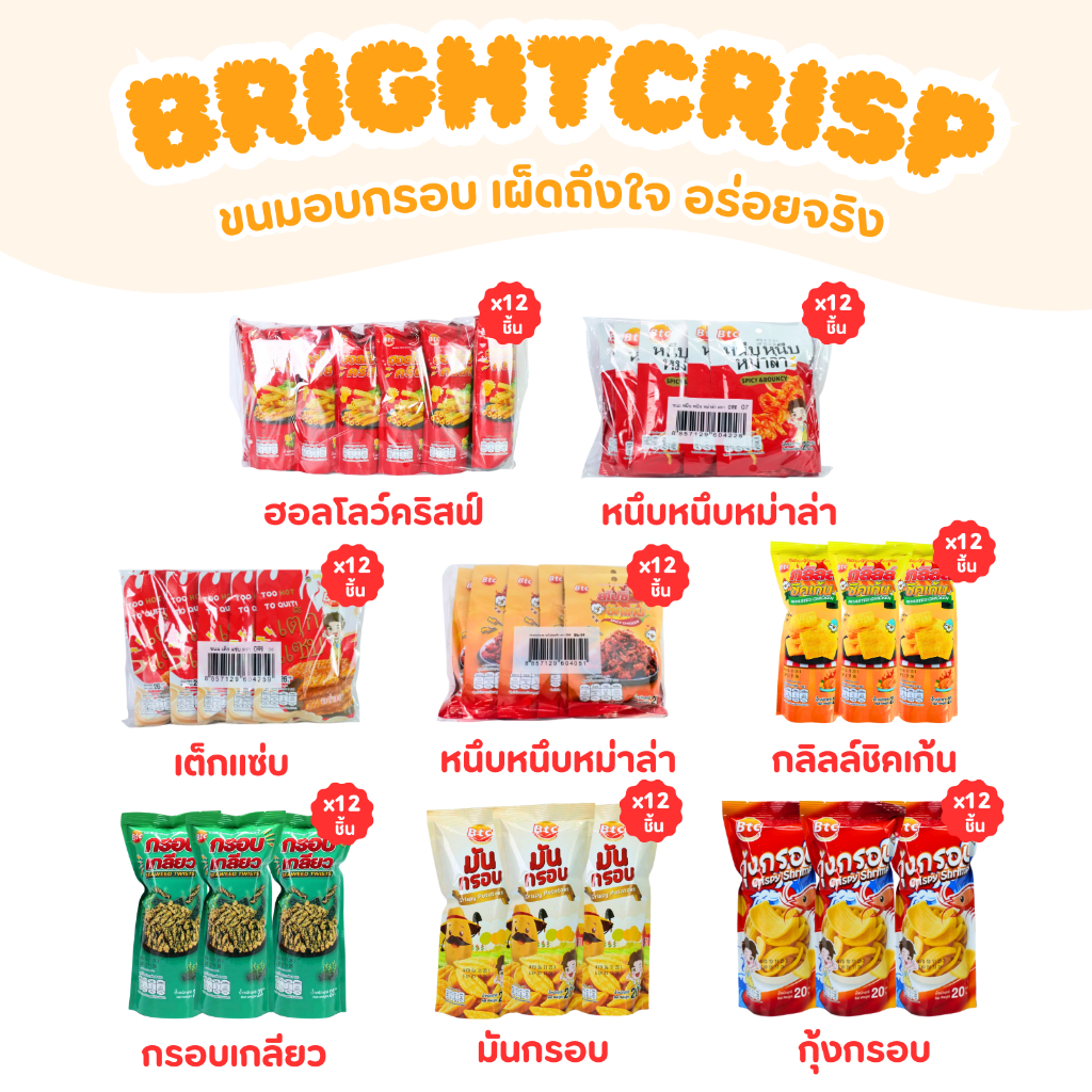 ขนมอบกรอบทอดกรอบ แบรนด์BTC แบบ 3แพ็ค 36ซองขนมอบกรอบทอดกรอบล่าเถียวรสเผ็ดผสมหวานนิดๆได้เยอะคุ้มค่ามาก