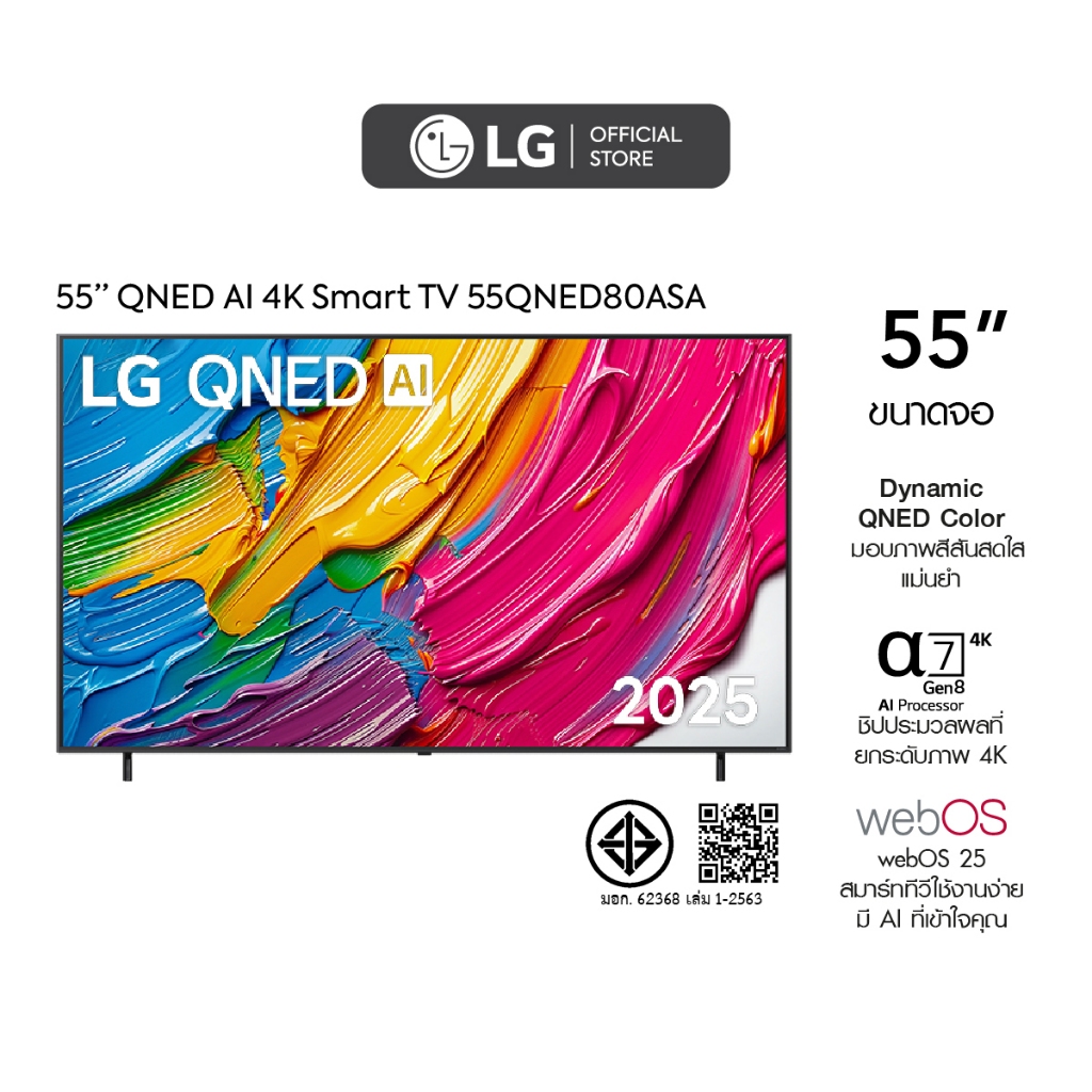 ทีวี 55" LG QNED AI QNED80 4K Smart TV 2025 รุ่น 55QNED80ASA