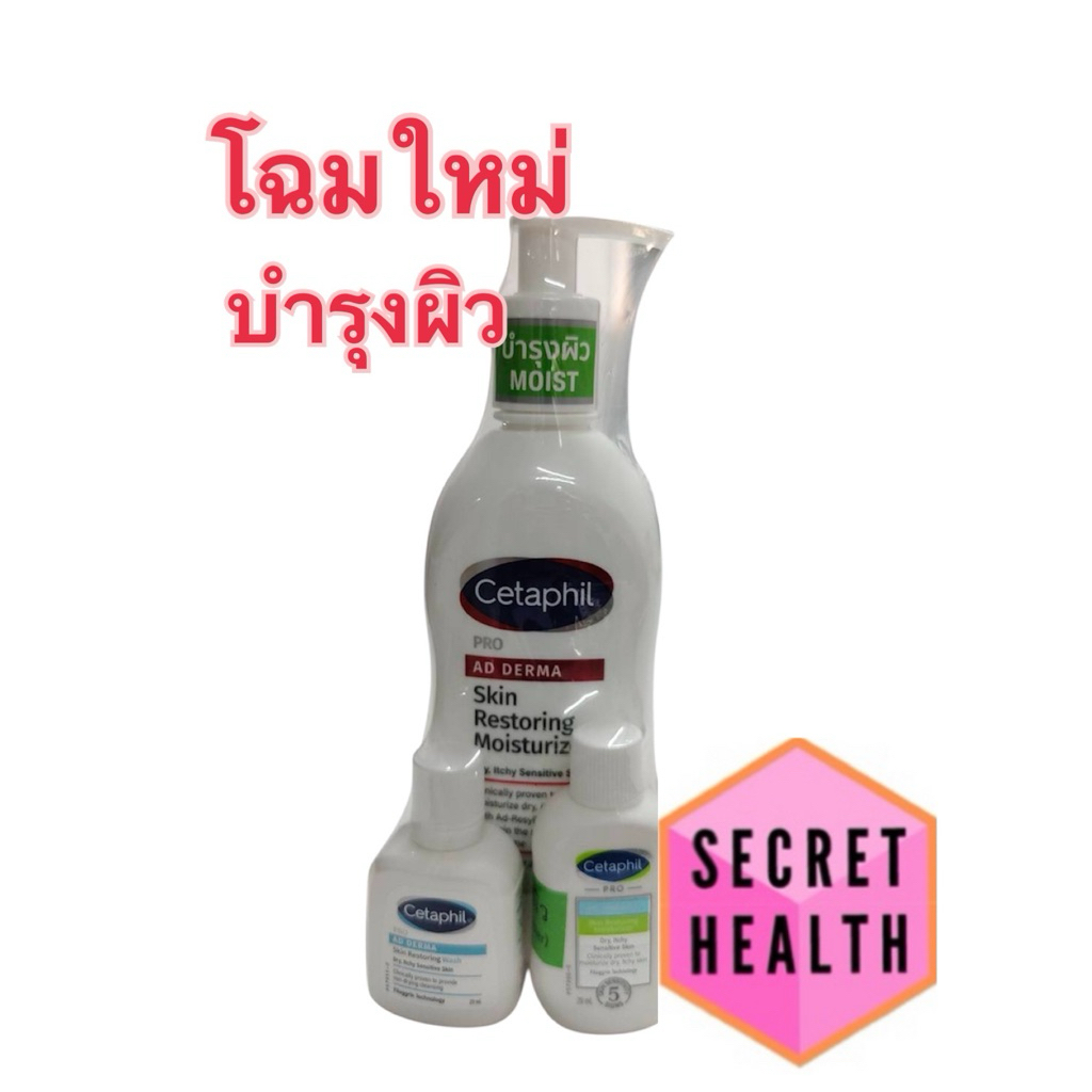 เซตาฟิล Cetaphil Pro AD Derma Skin Restoring Moisturizer 295 ml.