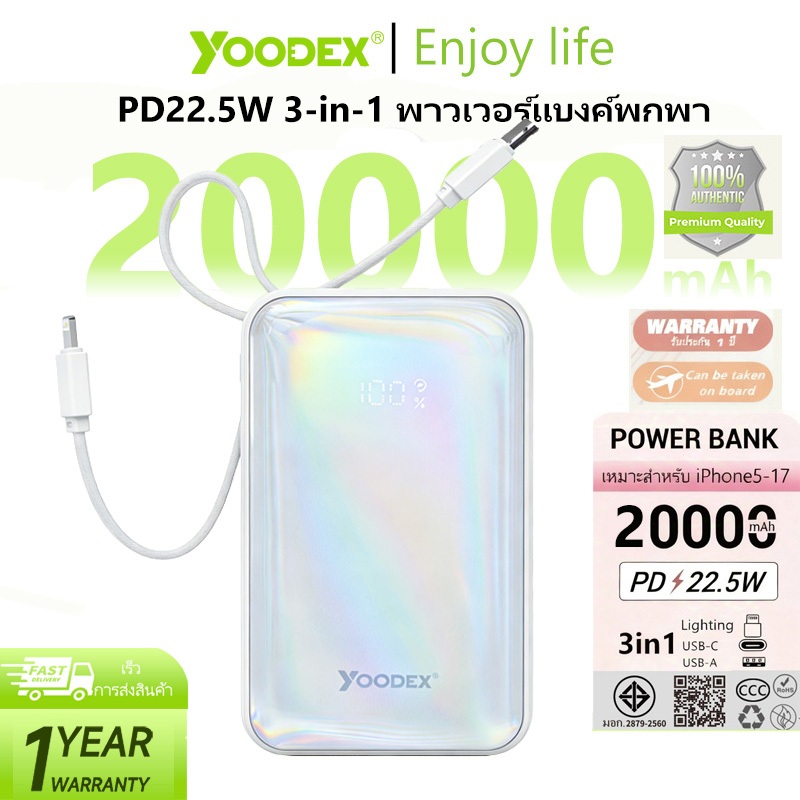「E17+TISI+CCC」YOODEX Powerbank PD20W พาวเวอร์แบงค์ 20000mAh  Fast Quick รองรับชาร์ Samsung/Xiaomi