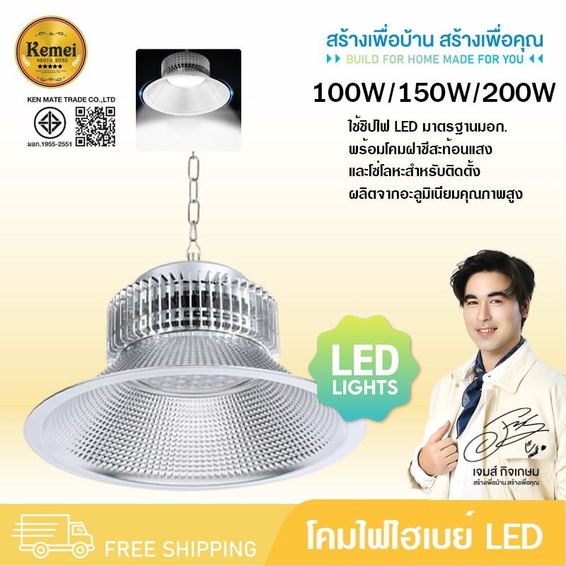 โคมไฟไฮเบย์ 100W/150W/200W แสงขาว โคมไฟLED ไฟLED โคมไฟโรงงาน