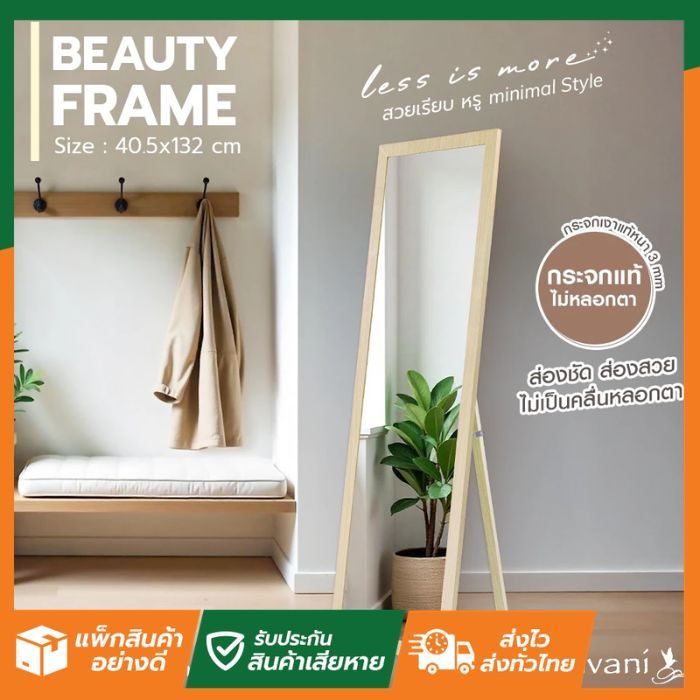 SL 🚚ส่งจากไทย🚚  กระจก Beauty Frame 40.5x132 cm ขาตั้ง-เมเปิ้ล GV9820 (หากสินค้าแตก รับเคลมทันที)