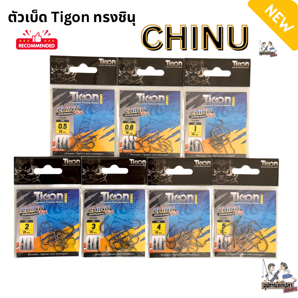 ตัวเบ็ดตกปลา Tigon CHINU รหัส 12201BN ชินุ ตูดแบน