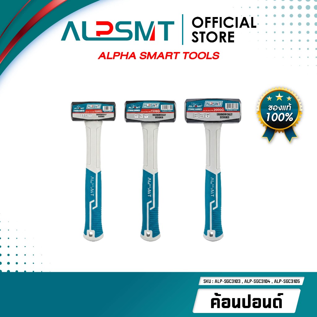 ALPSMT ค้อนปอนด์ ฆ้อนด้ามไฟเบอร์ 1000 / 1500 / 2000 กรัม (Sledge Hammer)