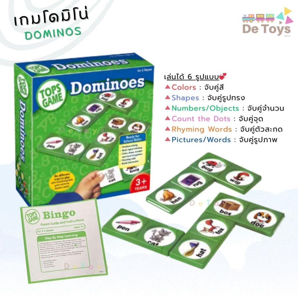 ของเล่นเกมโดมิโน่ Dominoes เกมฝึกทักษะ ส่งเสริมทักษะการแก้ปัญหา, การคิดเชิงตรรกะ, การจำแนกสี รูปร่าง ตัวเลขและคำศัพท์