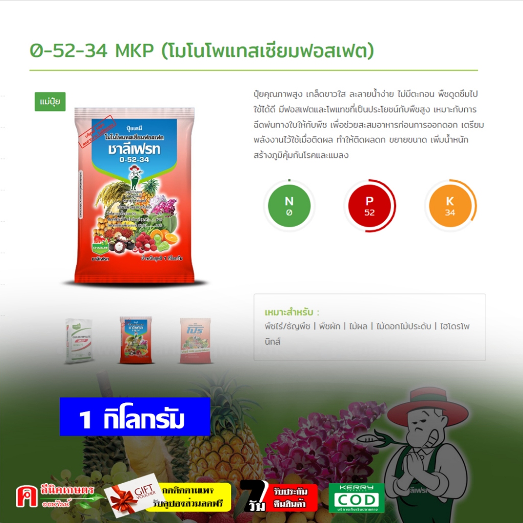 ปุ๋ยเกล็ด 0-52-34 ชาลีเฟรท โมโนโพแทสเซียมฟอตเฟต ( 1KG) ฮอร์โมนพืช ปุ๋ยเคมี ขยายขนาด เพิ่มน้ำหนัก