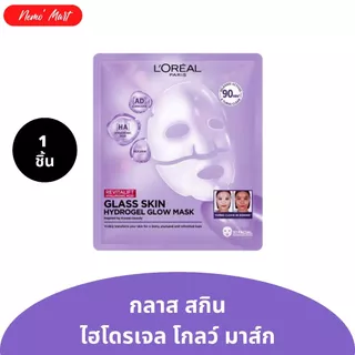 ลอรีอัล มาส์กไฮโดรเจล รีไวทัลลิฟท์ ไฮยาลูรอนิค แอซิด กลาส สกิน ไฮโดรเจล โกลว์