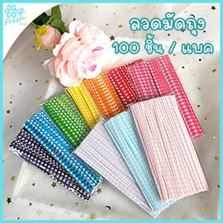 ลวดมัดปากถุง ลวดมัดถุงขนม ลวดบิด ลายตาราง สีน่ารัก 100 ชิ้น