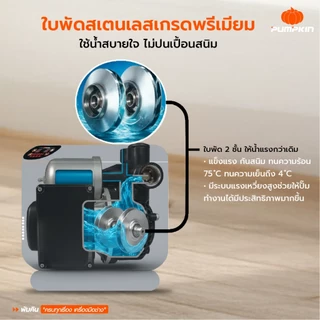 🔥รุ่นใหม่ปี 2026🔥 ปั๊มน้ำ Pumpkin 50510 , 50511 ปั๊มน้ำอัจฉริยะ ปั๊มน้ำอินเวอร์เตอร์ ปั๊มเสียงเงียบ