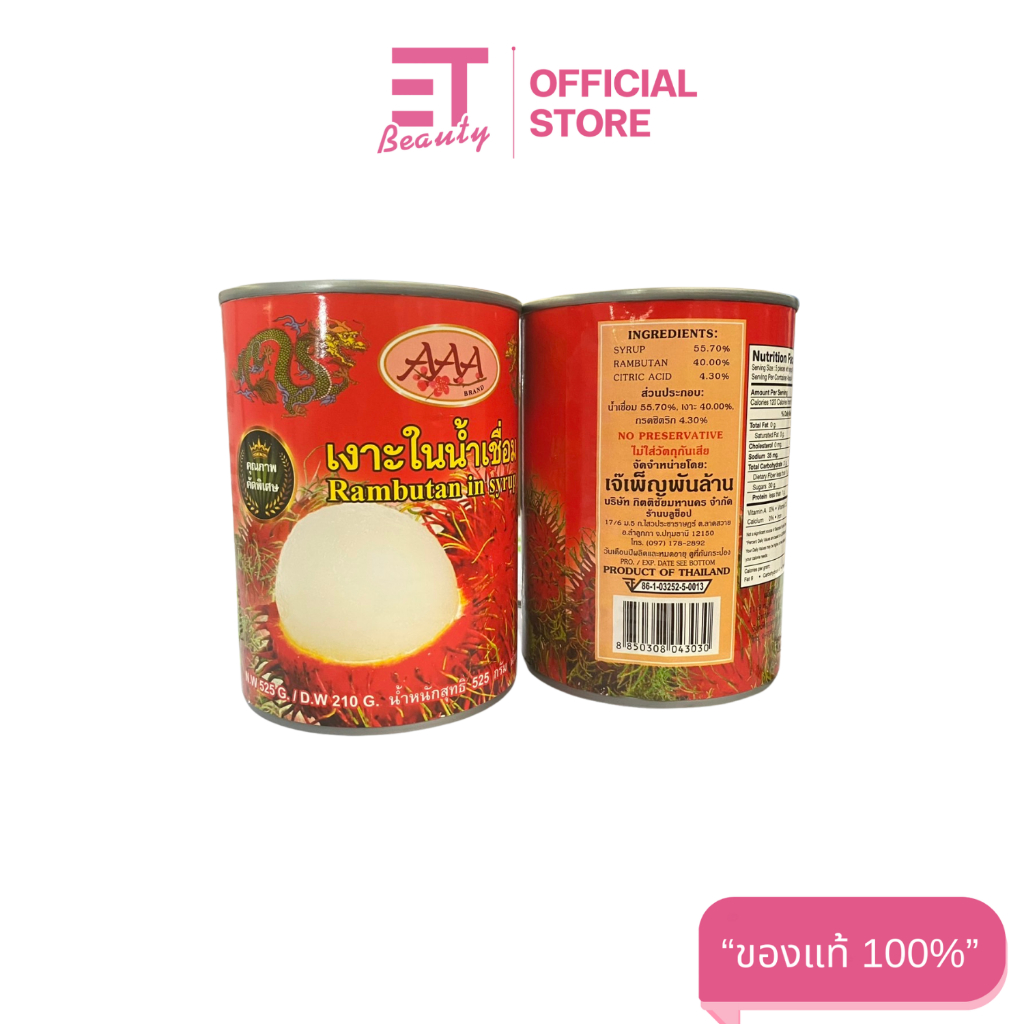 etbeauty [ 1กระป๋อง ] AAA เงาะในน้ำเชื่อม 525กรัม