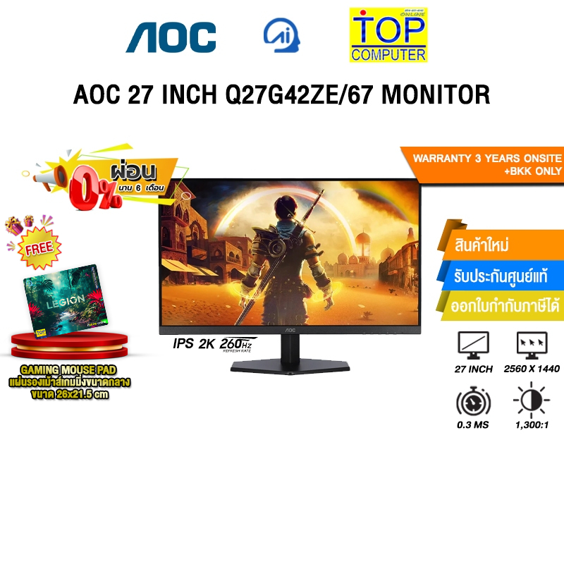 [ผ่อน 0% 6 ด.]AOC 27 INCH Q27G42ZE/67 MONITOR (IPS 2K 260Hz)/ประกัน 3 Years Onsite + BKK ONLY