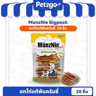 MUNZNIE ขนมสุนัขมันซ์นี่ อกไก่พันครันชี่  24ชิ้น||BP006||BP0…