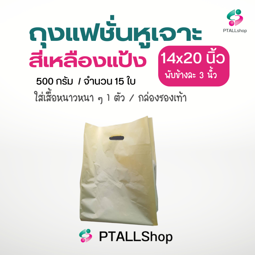 🚚มีส่งด่วน💨ถุงแฟชั่นหูเจาะ  เนื้อLLเงานิ่ม 500 กรัม รูปที่ 4