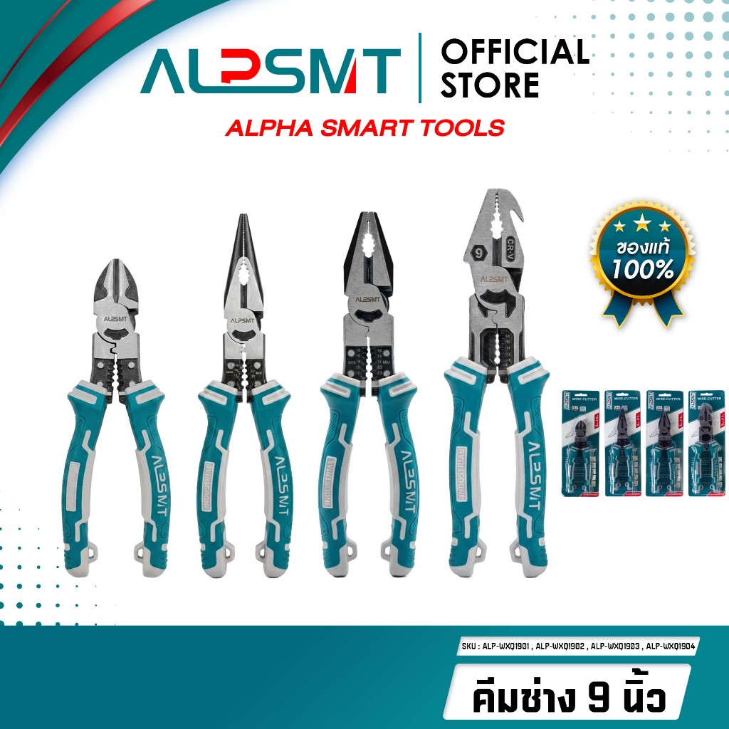 ALPSMT คีมช่าง คีมอเนกประสงค์ 9 นิ้ว ปากตัด / ปากแหลม / ปากจิ้งจก / ปากขอเกี่ยว (Linesman Pliers 9")