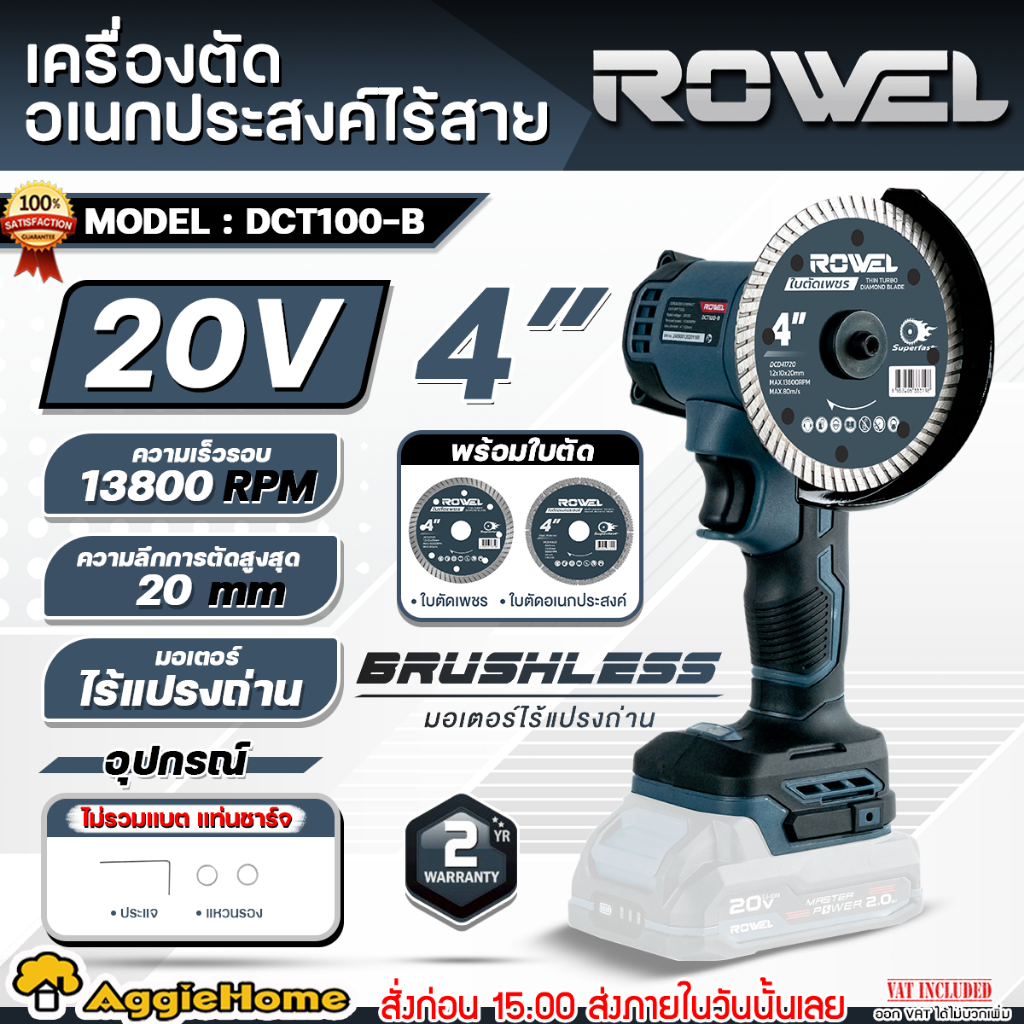 ROWEL เครื่องตัดอเนกประสงค์ ไร้สาย รุ่น DCT100-B / 20V. ขนาดใบ 4 นิ้ว Brushless (มีตัวเลือก) เครื่องตัด มือเดียว