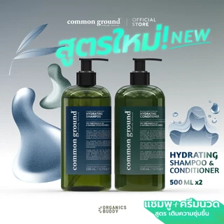 [แพ็คคู่] Common Ground Hydrating Shampoo & Conditioner สูตรผมชุ่มชื้น นุ่มลื่น ลดผมแห้ง 500mL x2