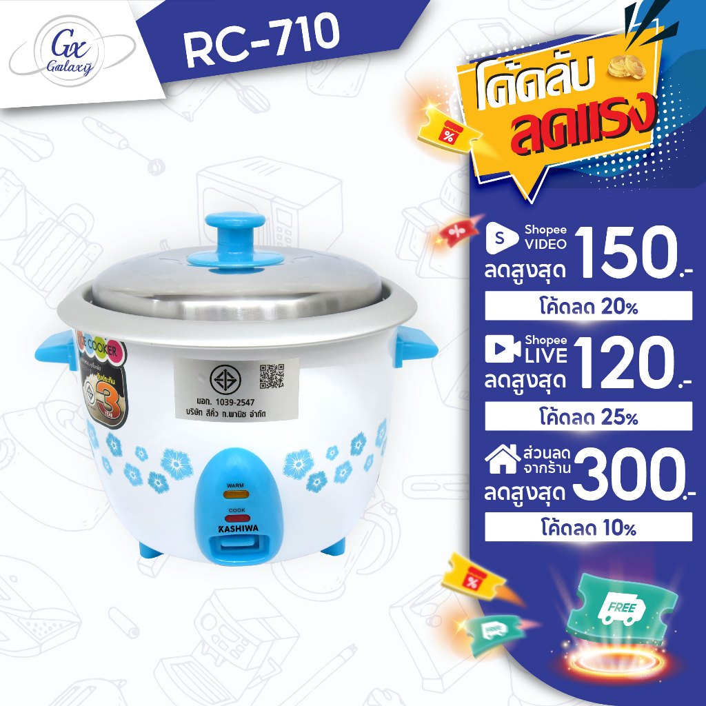 Kashiwa หม้อหุงข้าว 1 ลิตร รุ่น RC-710  หม้อหุง หม้อข้าว หุงข้าว