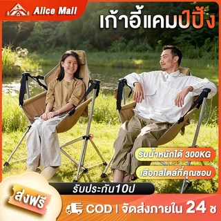 เก้าอี้แคมป์ปิ้ง เก้าอี้โยก เก้าอี้สนามพับได้ ขนาด ใหญ่ รับน้ำหนัก300กก แบบพกพา แถมถุงจัดเก็บ
