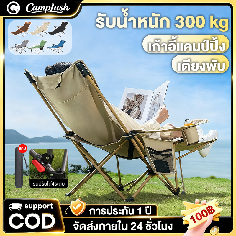 เก้าอี้แคมป์ปิ้ง เตียงพับสำหรับภายนอก เก้าอี้สนาม มีถุงเก็บของ รับน้ำหนัก 300 kg