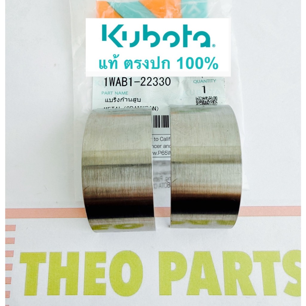 ชาฟ ZT180 STD คูโบต้า แท้ แบริ่งก้านสูบ ZT180DIP