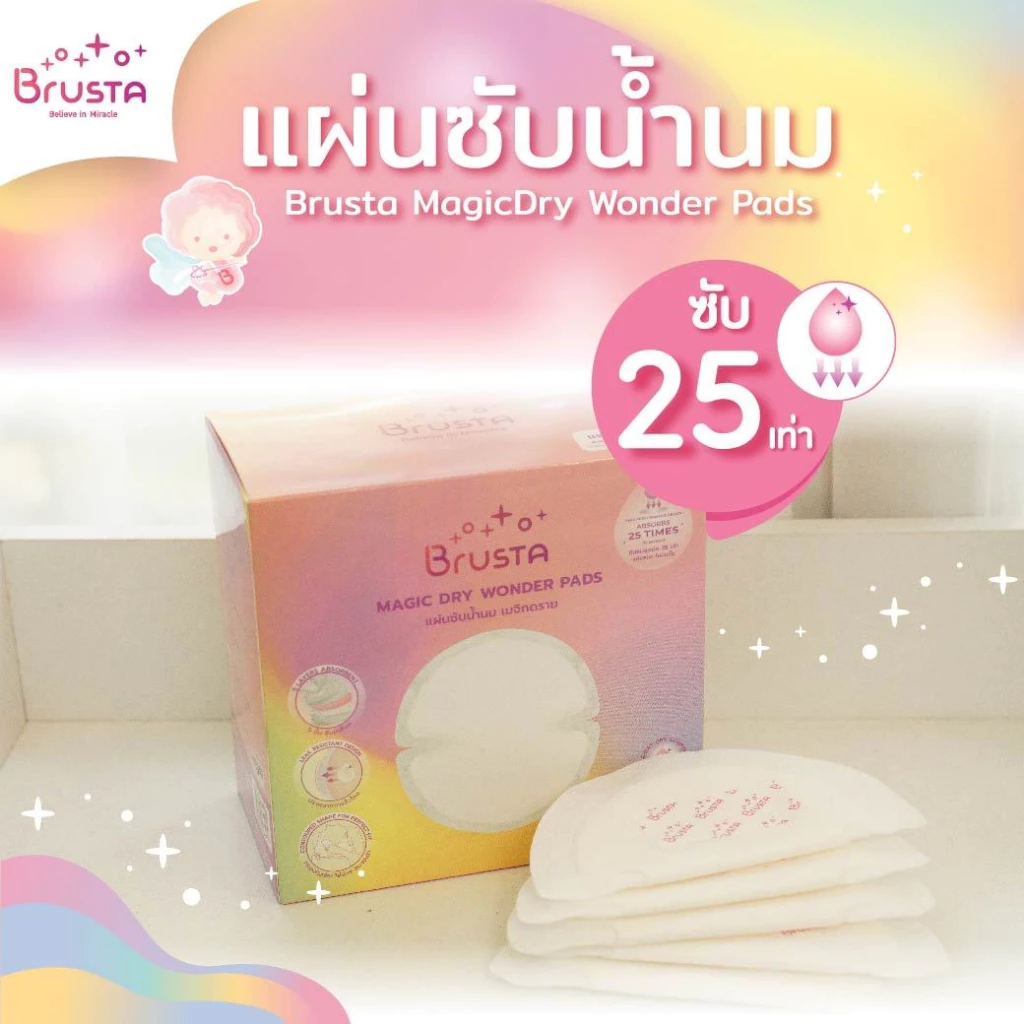Brusta Nursing Pads แผ่นซับน้ำนมแบบใช้แล้วทิ้ง | ซึมซับเร็ว แห้งไว บาง สบาย | 30 ชิ้น