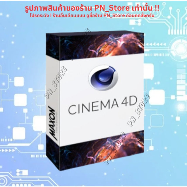 Cinema 4D 2026 | โปรแกรมออกแบบโมเดล 3D Windows x64 และ Mac