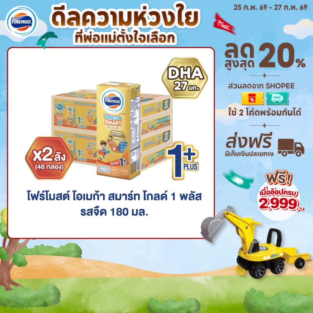 [ขายยกลังx2]โฟร์โมสต์ โอเมก้า สมาร์ท โกลด์ 1 พลัส รสจืด 180มล (24กล่อง/ลัง)Foremost Omega Smart Gold 1 Plus Plain180ml สินค้า