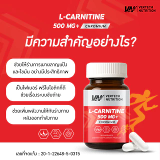 (3 กระปุก) VERTECH NUTRITION​ L-CARNITINE 500 mg แอล-คาร์นิทีน 500 มก. พลัส โครเมียม