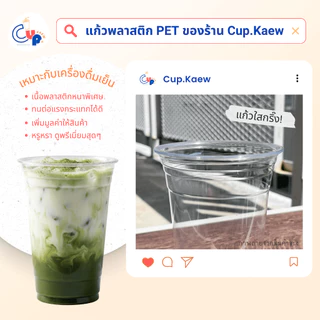 [ยกลัง1000ใบ] แก้วพลาสติก PET ทรงตรง ปากแก้ว98มิล ขนาด14ออนซ์ เนื้อพลาสติกหนา ใส เงา ทนทาน