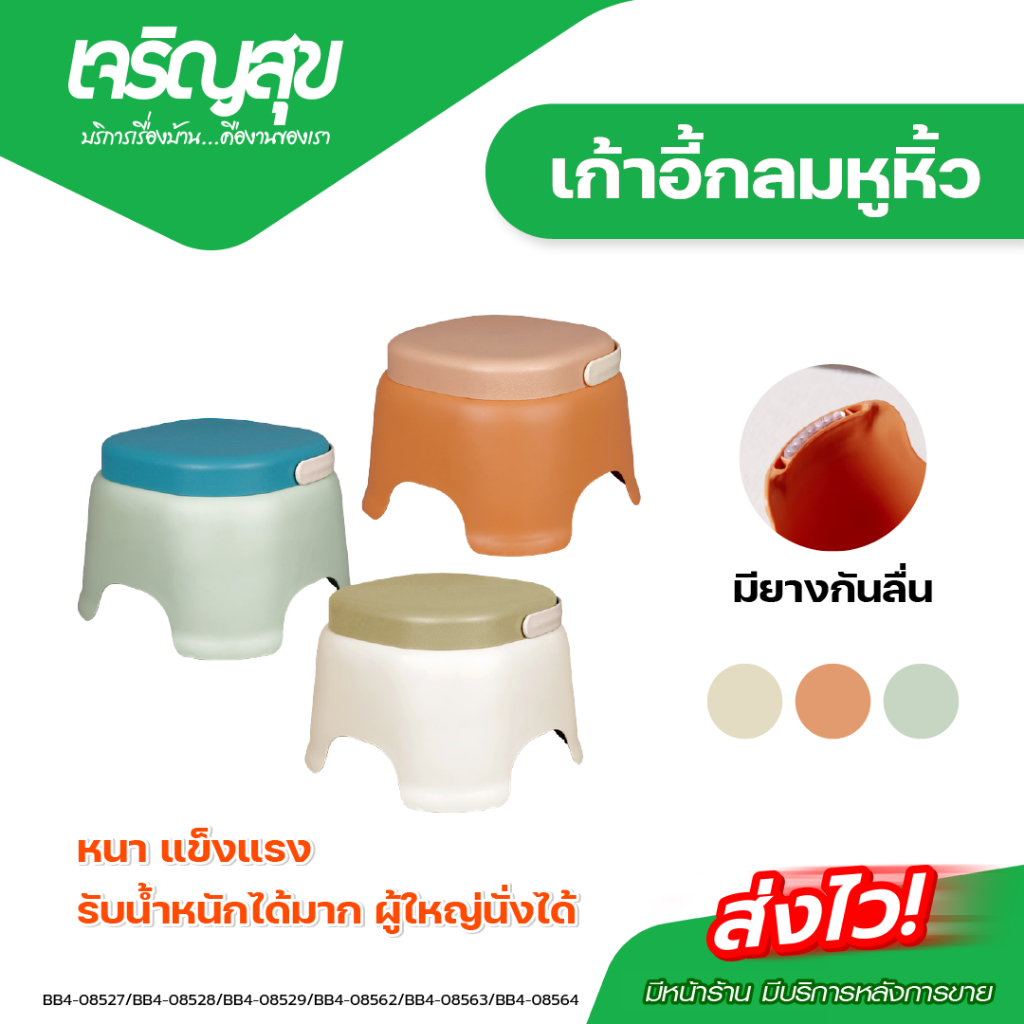 Charoensuk เก้าอี้กลมหูหิ้วเคลื่อนย้ายได้สะดวก มี 2 ขนาดให้เลือก