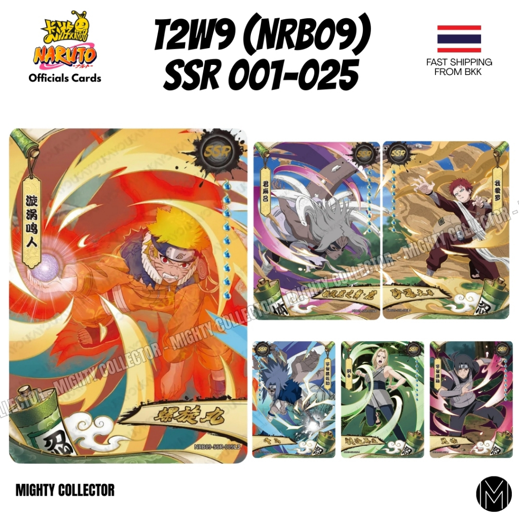 การ์ดนารูโตะ Naruto Kayou Official Cards – NRB09 SSR 001 to 025 Singles Cards – New 2026 T2W9 – เวอร์ชัน ภาษาจีน ราคา ถูกที่สุด ดีลบีเคเค