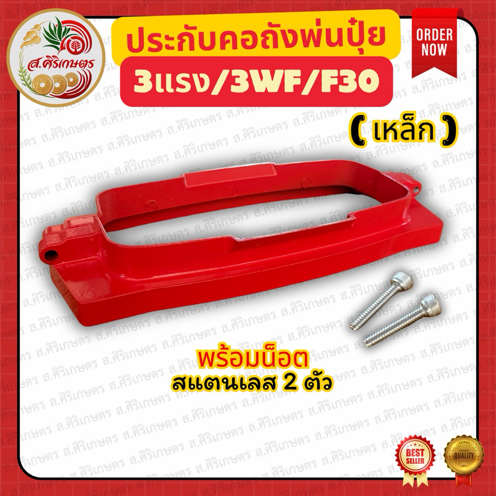 ประกับคอถัง ปะกับคอ เครื่องพ่นปุ๋ย พ่นลม หว่านปุ๋ย พ่นลม 3 แรง