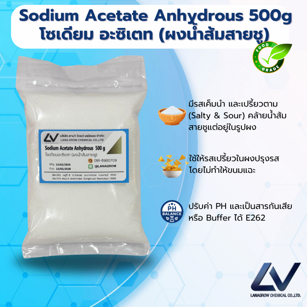 Sodium Acetate Anhydrous : โซเดียม อะซิเตท แอนไฮดรัส (ผงน้ำส้มสายชู) 500g