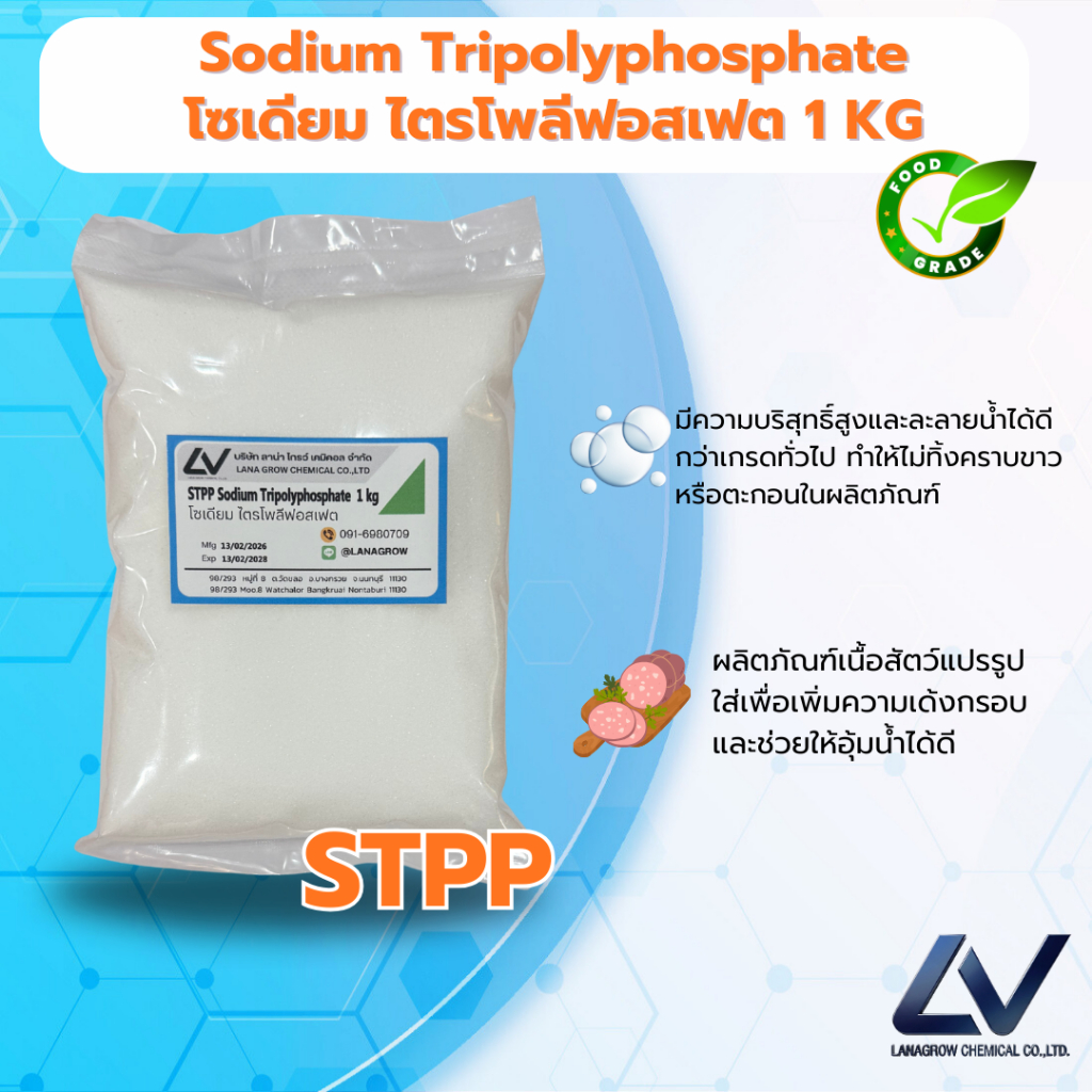 Sodium Tripolyphosphate (STPP) : โซเดียม ไตรโพลีฟอสเฟต (เอสทีพีพี) 1kg