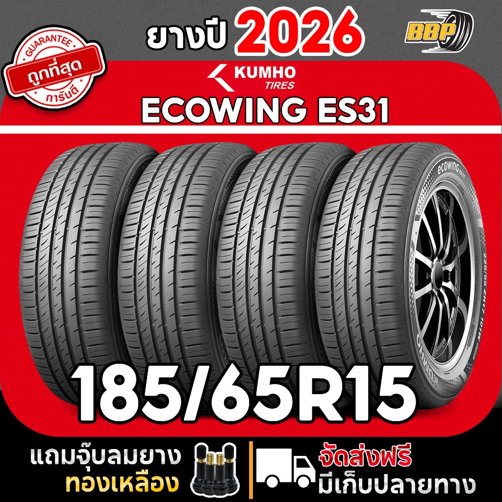ยาง KUMHO ES31 185/65R15 ปี 25 - 26 (2,4เส้น) เเถมฟรีจุ๊บลมยาง พร้อมรับประกันคุณภาพทุกเส้น💯✅