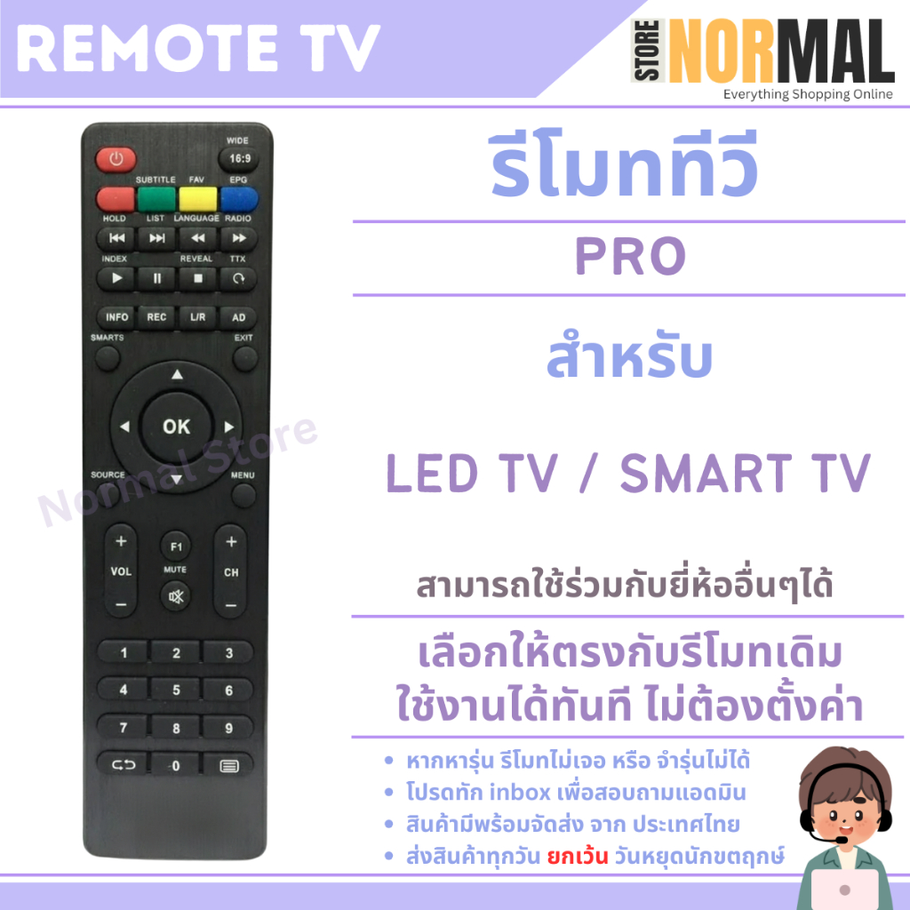 รีโมททีวี Altron / PROVISION ( อัลตรอน / โปรวิชั่น ) รุ่น PRO สำหรับทีวี LCD TV/ LED TV