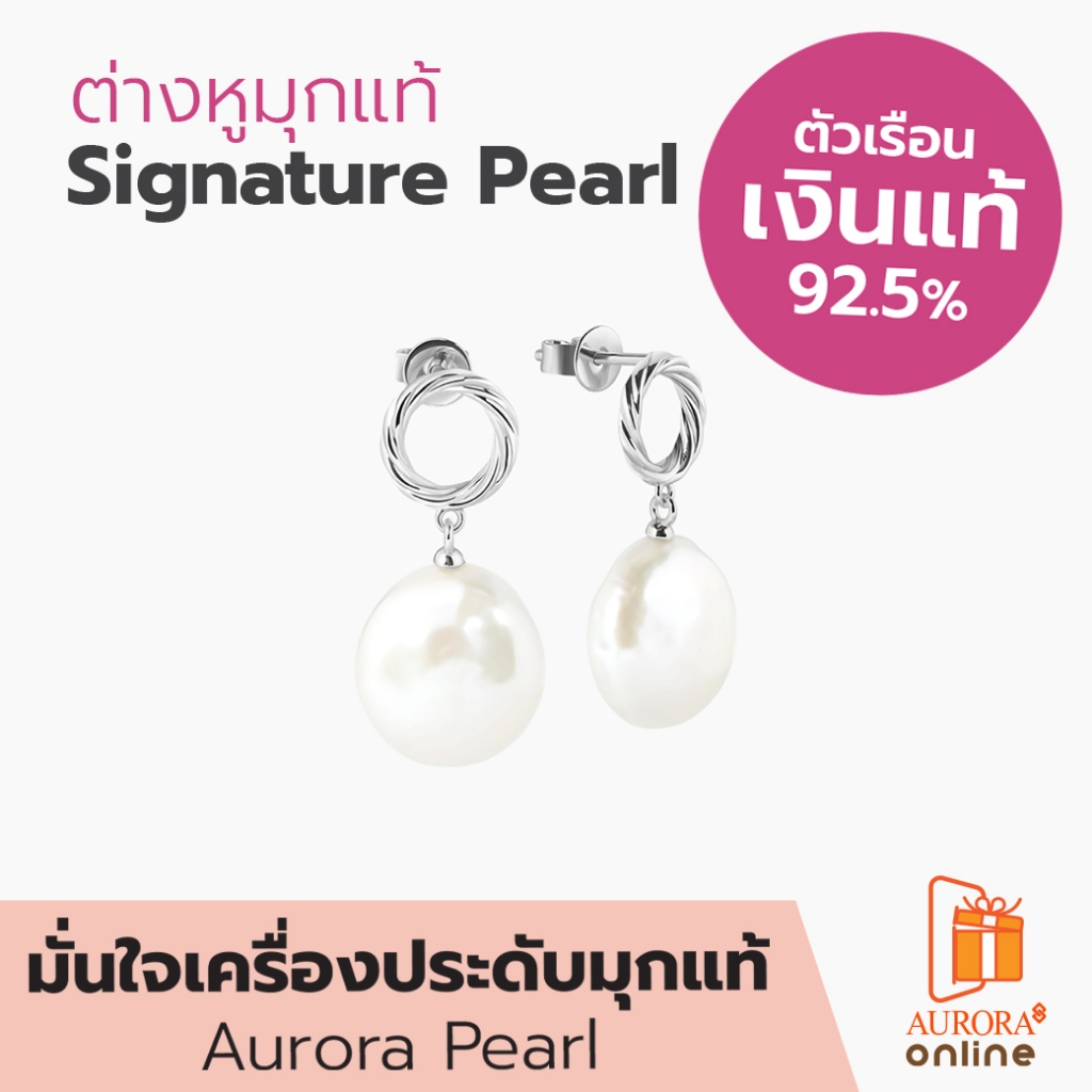 Aurora Dimond ต่างหูมุกแท้ Signature Pearl (DEPL029)