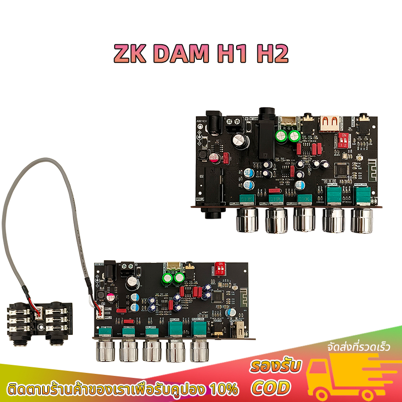 อัพเกรด ZK-DAM H1 DAM H2 แท้ ปรีไมค์แอมจิ๋ว คาราโอเกะพร้อมบลูทูธ DC8-36V รองรับการถอดรหัส USB MP3จับคู่ TWS,WAV, FLAC,