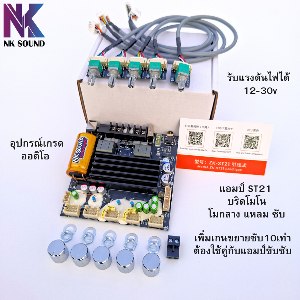 ZK-ST21 แท้ 100% บริดโมโน 200W+200W รองรับการต่อ ซับแยก และการต่อ ปรีไมค์ AMP ย้ายวอลุ่ม