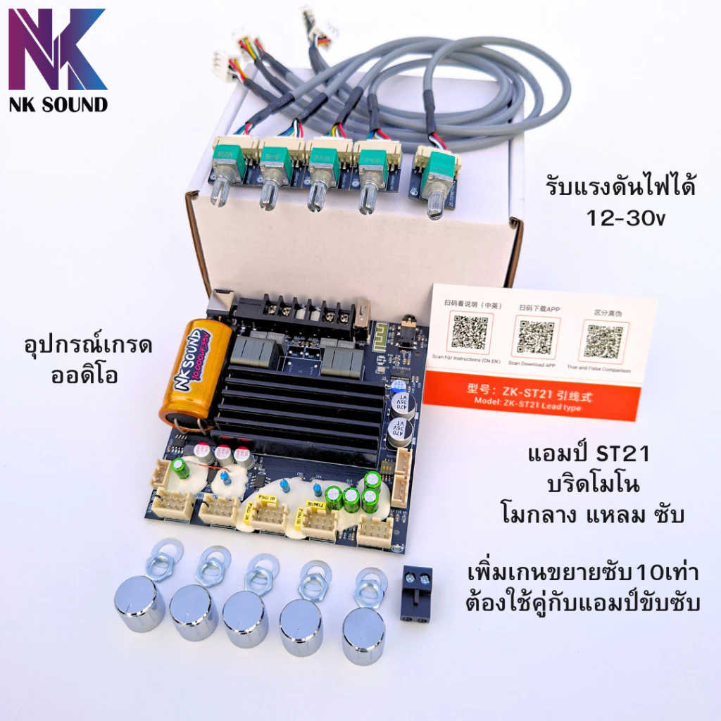 ZK-ST21 แท้ 100% บริดโมโน 200W+200W รองรับการต่อ ซับแยก และการต่อ ปรีไมค์ AMP ย้ายวอลุ่ม