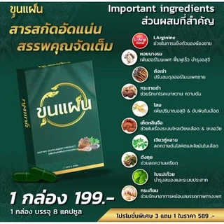 ขุนแผน ผลิตภัณฑ์อาหารเสริม ชาย สูตรสมุนไพร กล่องเขียว 1 กล่อง 8แคปซูล