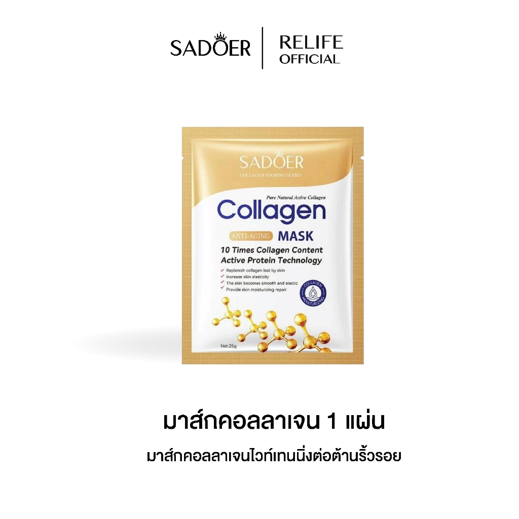 SADOER (ซาดูเออร์) Collagen Facial Mask I 1 แผ่น I มาส์กคอลลาเจนไวท์เทนนิ่งต่อต้านริ้วรอย
